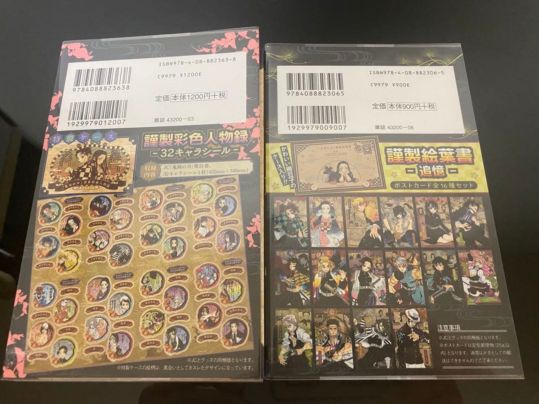 [初版帯付き]鬼滅の刃　関連本　特装版　特典付き