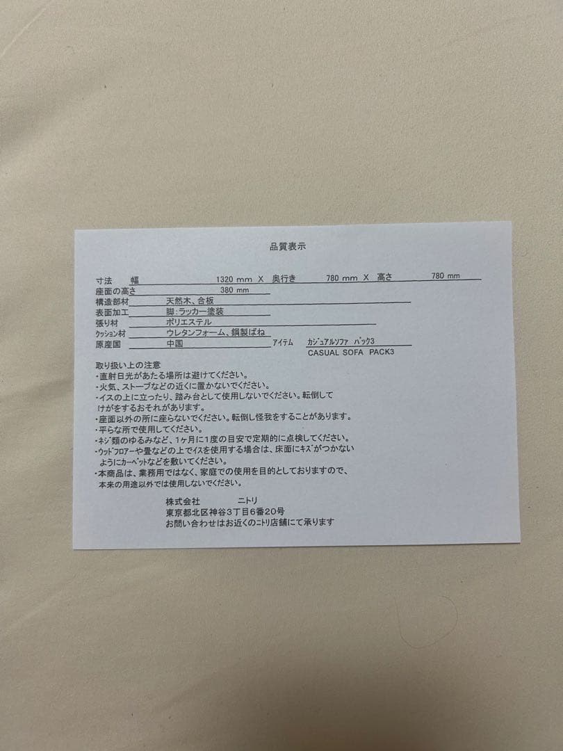 【中古】ニトリ カジュアルソファ 2人掛け