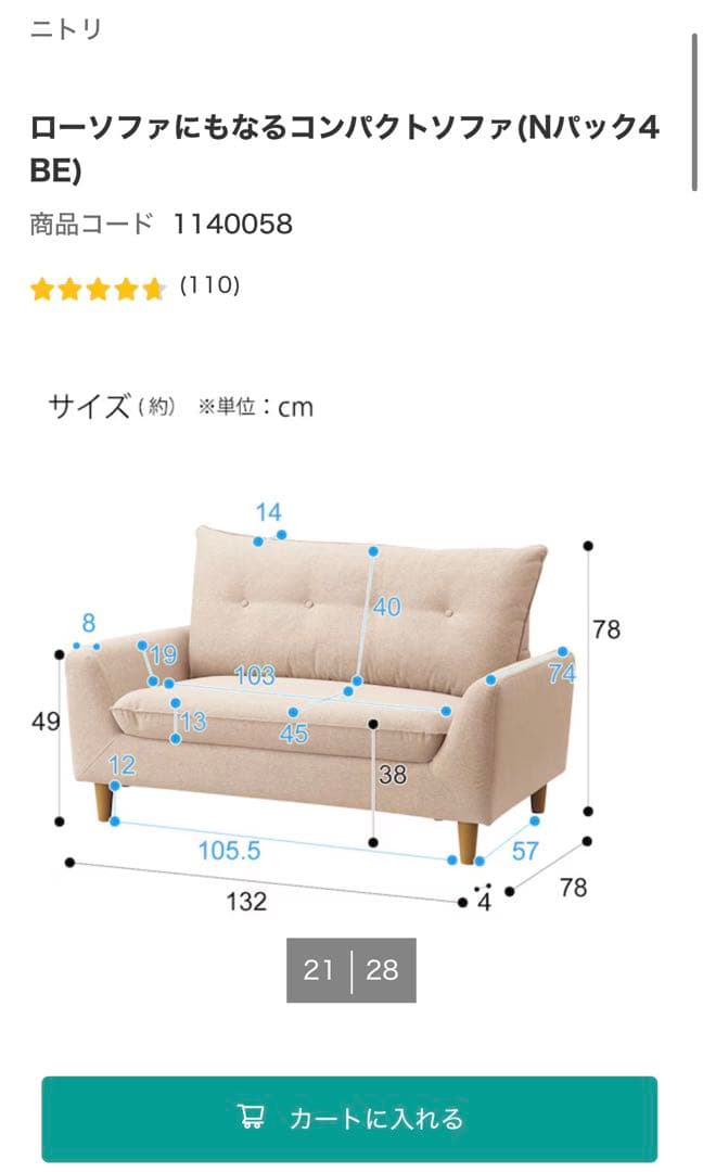 【中古】ニトリ カジュアルソファ 2人掛け