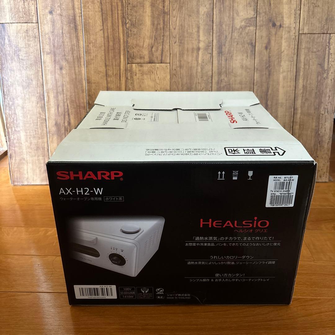 SHARP AX- H2-Wウォーターオーブン専用機ホワイト系