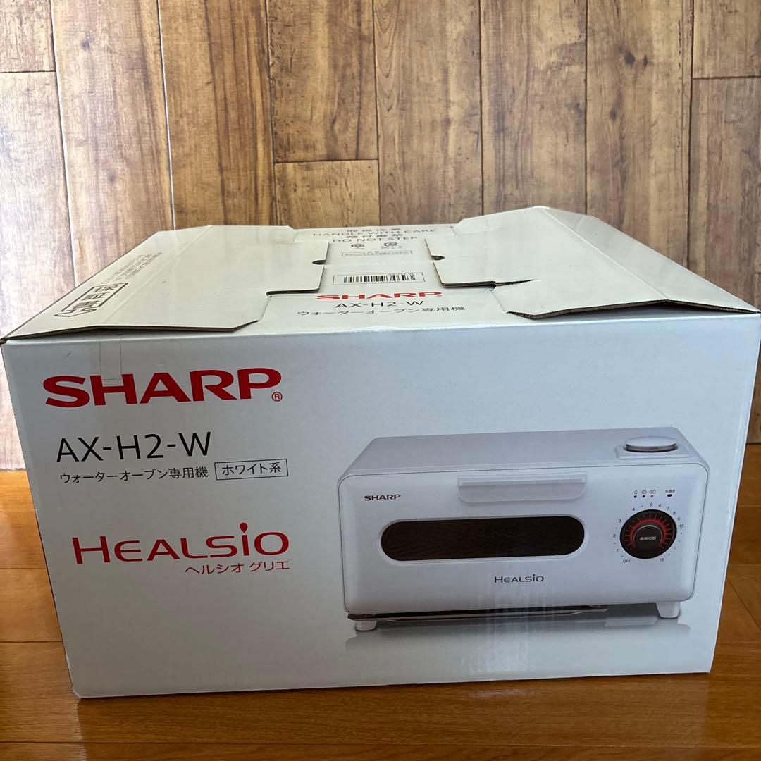 SHARP AX- H2-Wウォーターオーブン専用機ホワイト系