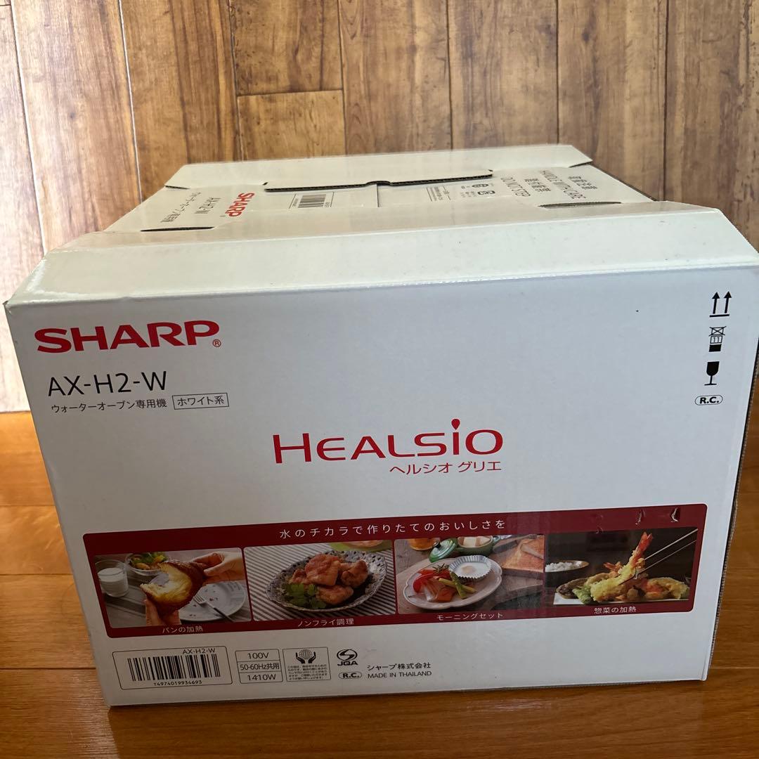 SHARP AX- H2-Wウォーターオーブン専用機ホワイト系