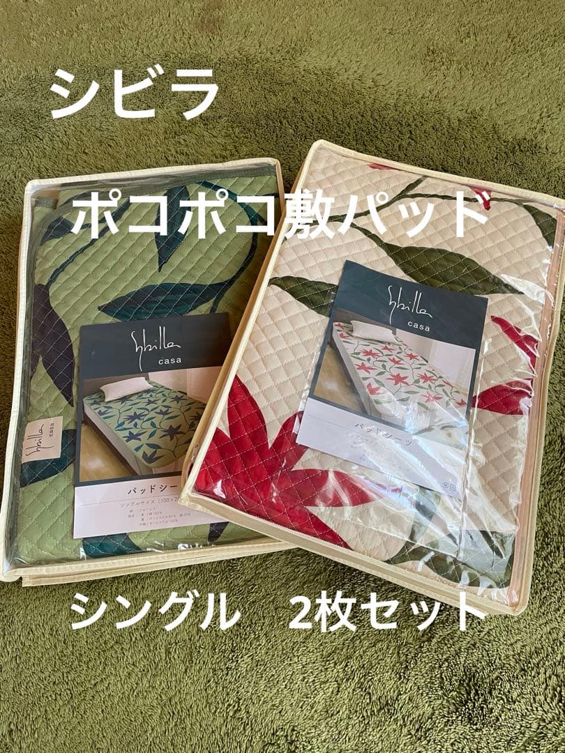 2枚セット【シビラ】ポコポコ敷パッド　100×205 フローレス BE G