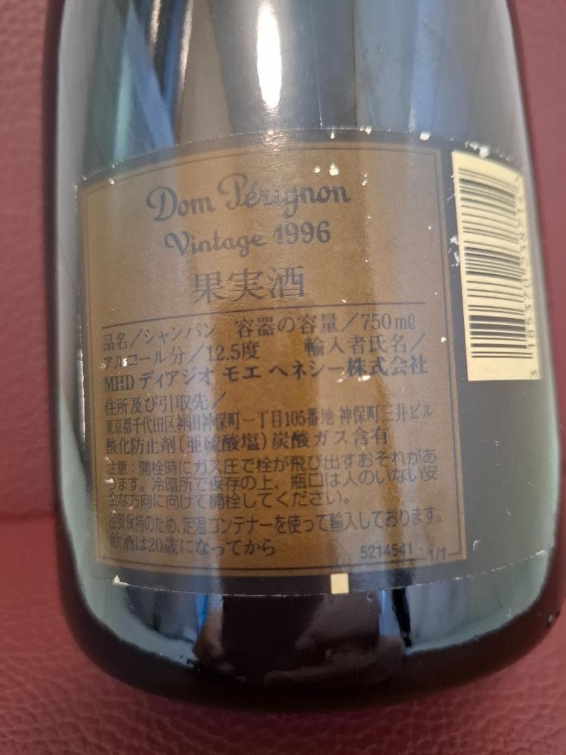 Dom Perignon シャンパン 1996年 750ml