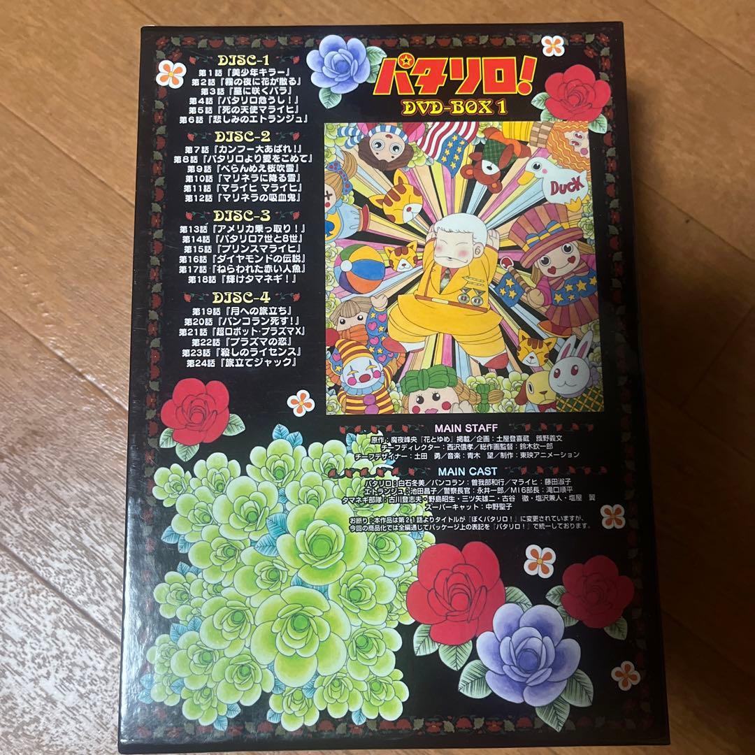 パタリロ!DVD-BOX 1〈4枚組〉