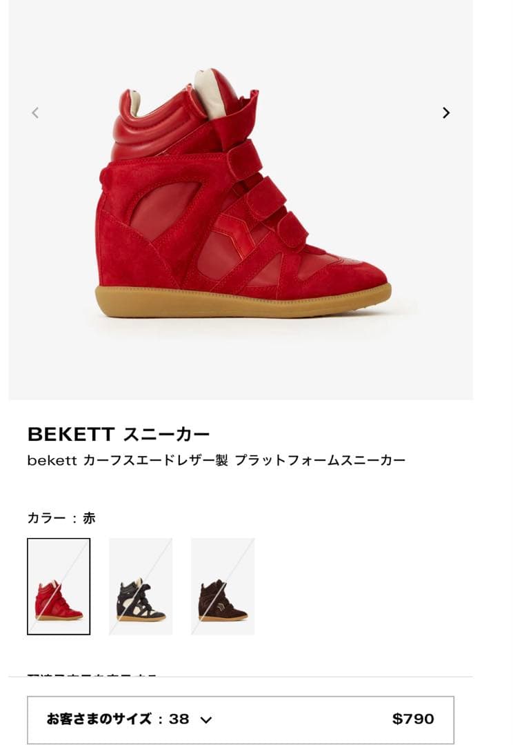 完売品 ISABEL MARANT 38 サイズBekett レッドスニーカー