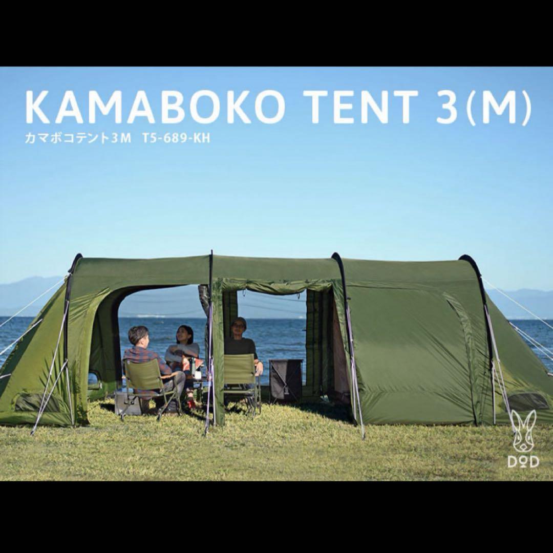 希少カラー！　DOD カマボコテント3M カーキ