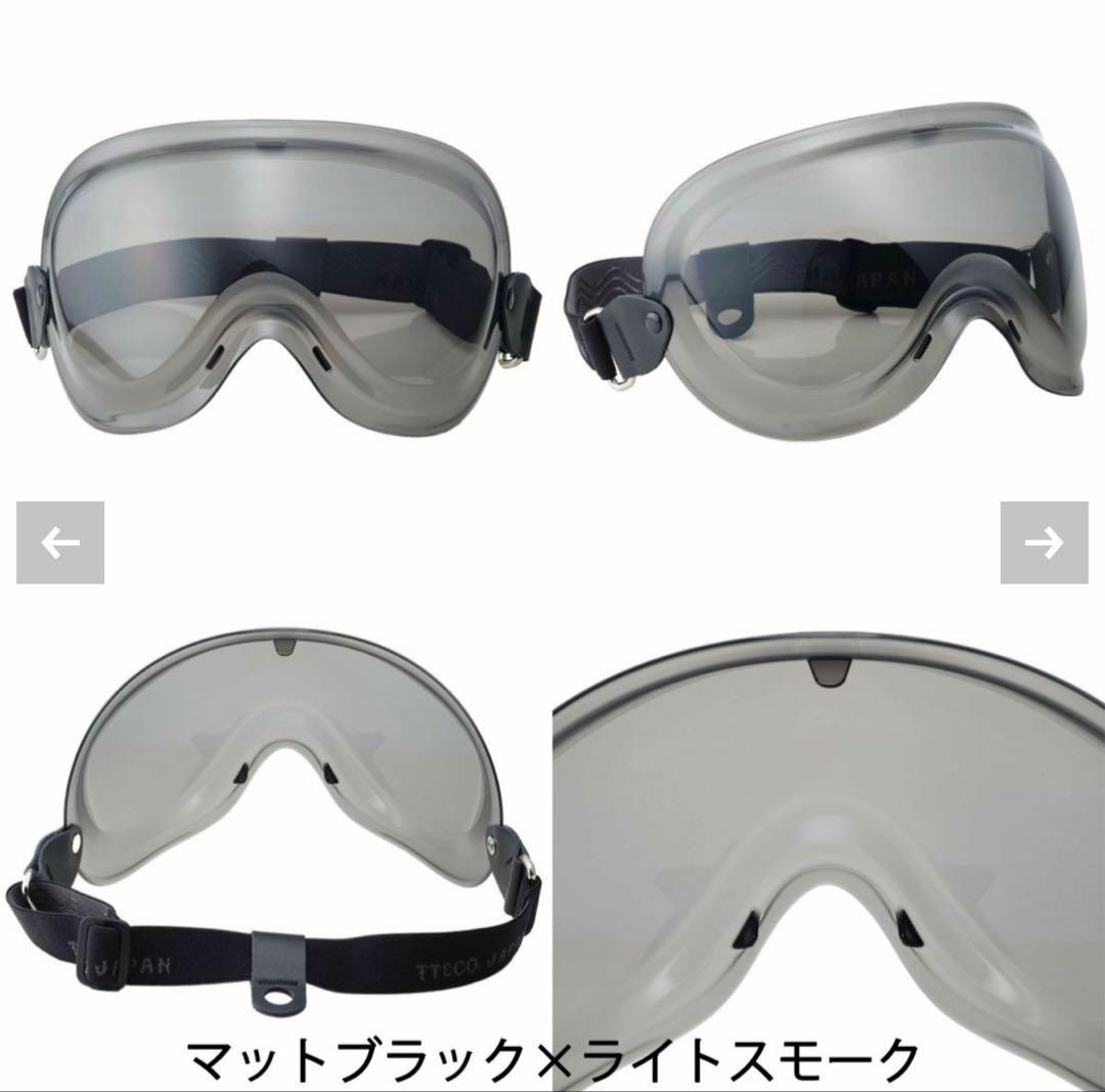 TT&CO モトモト3　SG/DOT　マットブラック　専用ゴーグルセット
