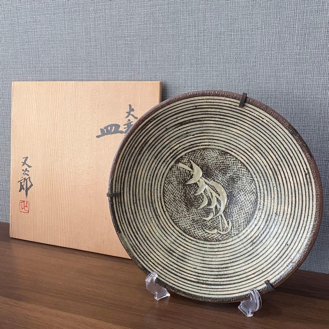 河村又次郎作　同心円模様の陶器皿