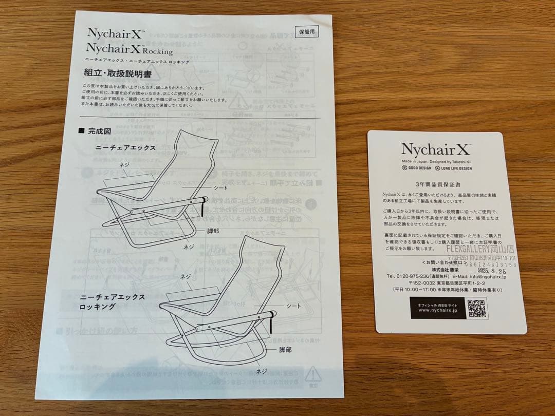 【NychairX ニーチェアエックス】 ナチュラル／ホワイト