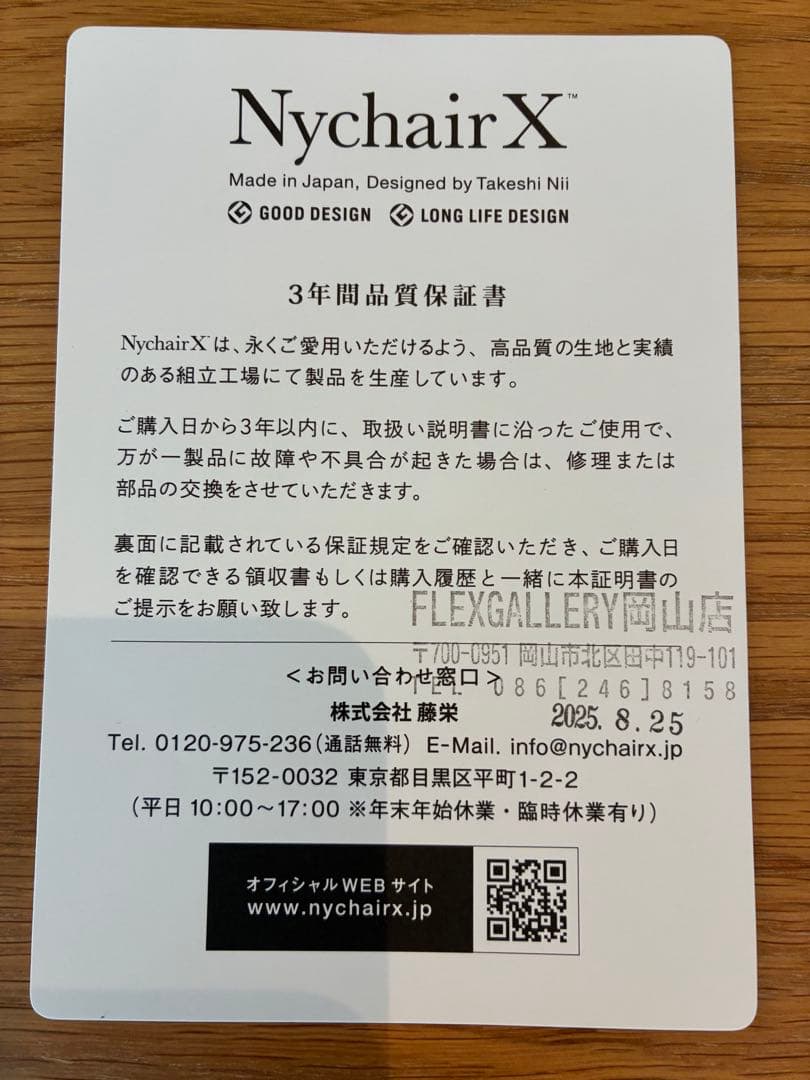 【NychairX ニーチェアエックス】 ナチュラル／ホワイト