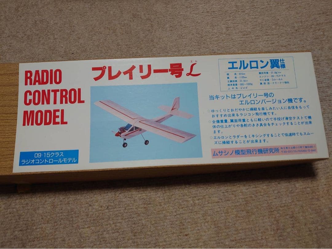 ムサシノ　プレイリー号　組み立てキット