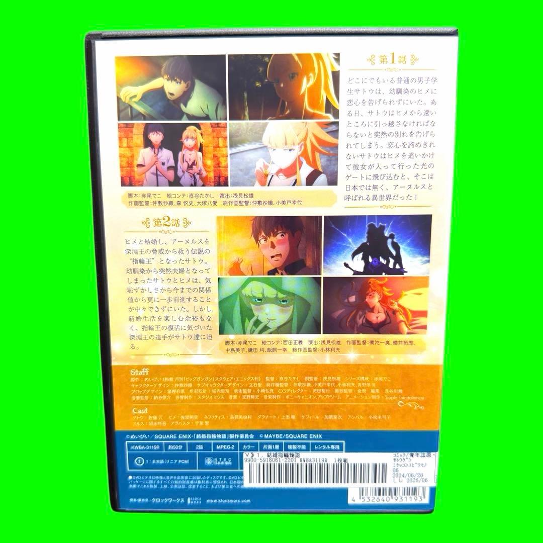 ケース付 結婚指輪物語 DVD 全6巻　全巻セット　佐藤元 鬼頭明里 島袋美由利