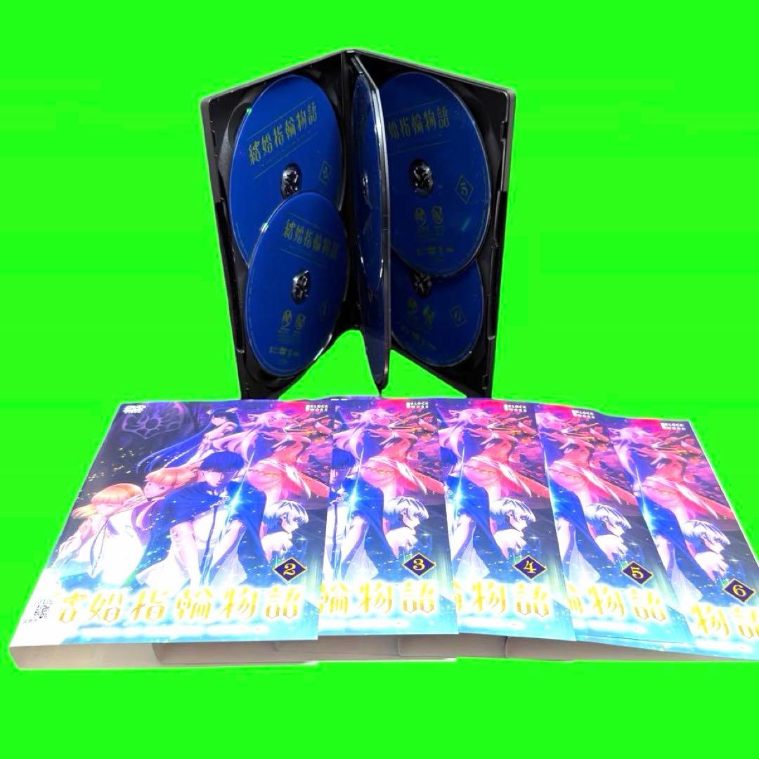 ケース付 結婚指輪物語 DVD 全6巻　全巻セット　佐藤元 鬼頭明里 島袋美由利