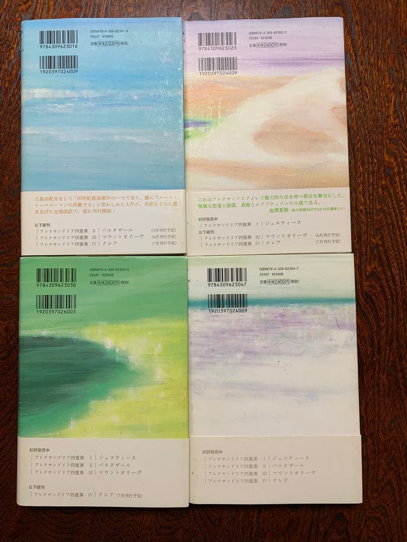 アレクサンドリア四重奏 全4巻セット