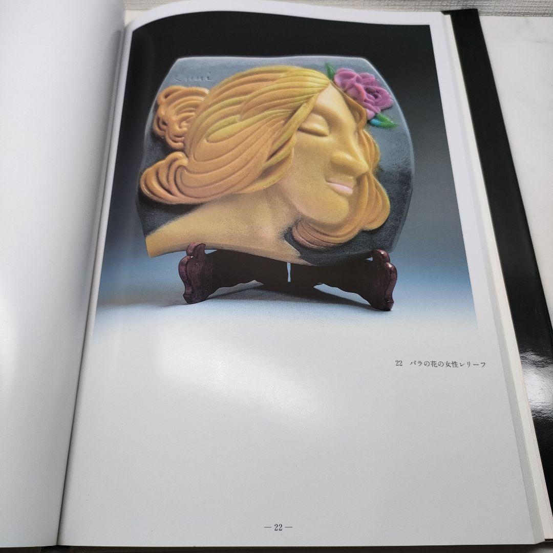 内田邦太郎パート・ド・ベール作品集―幻想の色と形