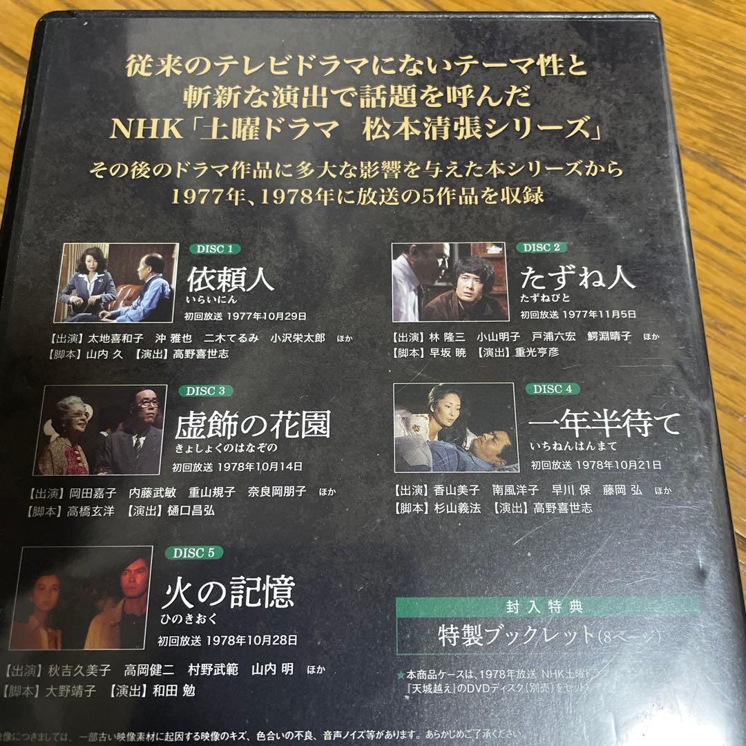 NHK 土曜ドラマ 松本清張 シリーズ DVD 上下巻セット