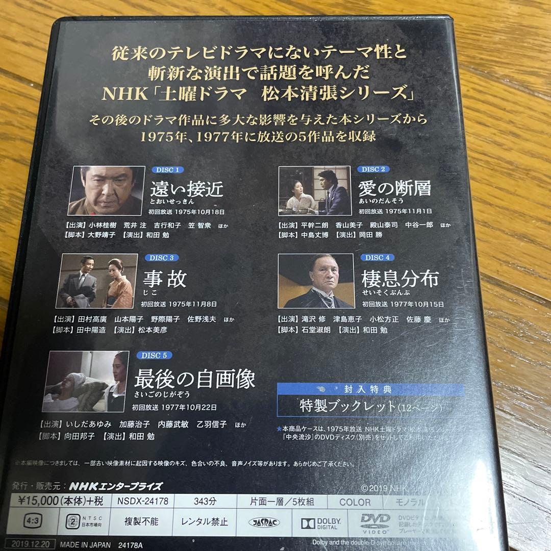 NHK 土曜ドラマ 松本清張 シリーズ DVD 上下巻セット