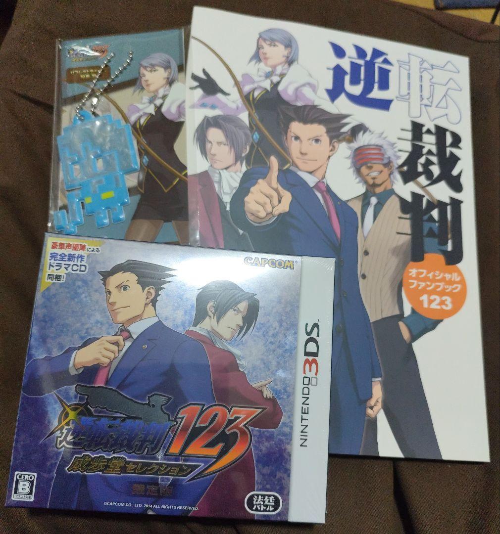 未開封 逆転裁判 123 成歩堂セレクション 限定版 3DS