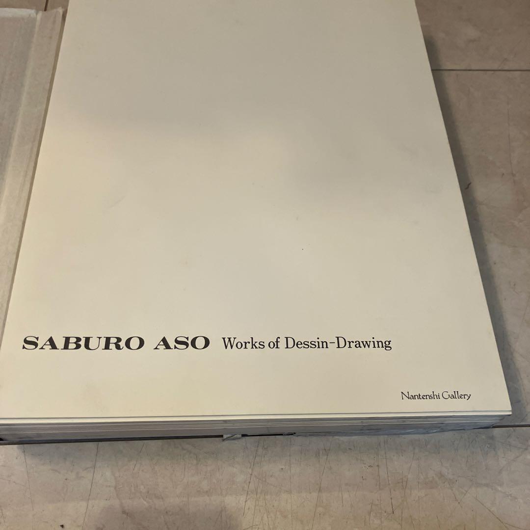 麻生三郎 デッサン集 73/800