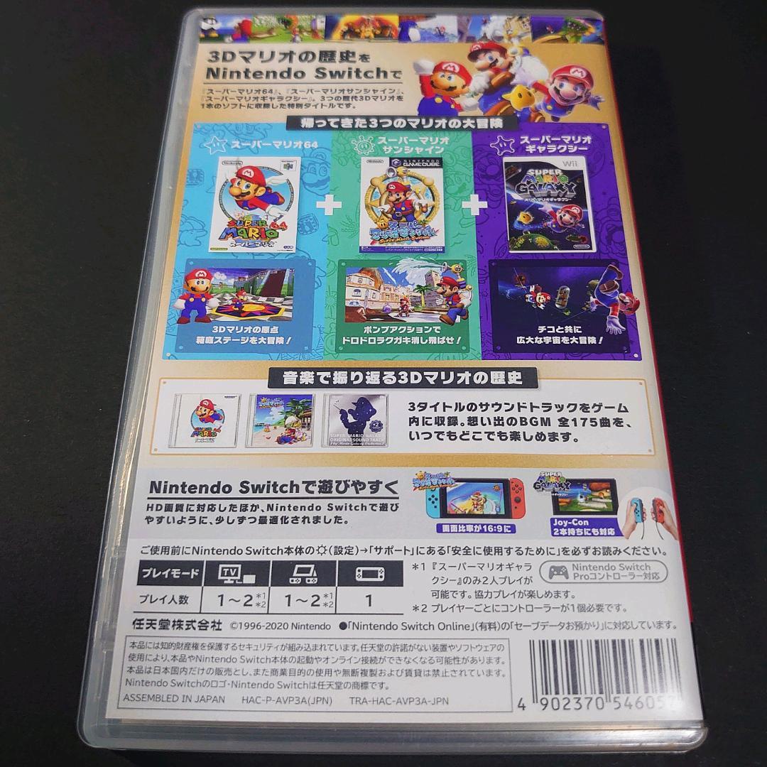 【動作確認済】スーパーマリオ 3Dコレクション (Switch)