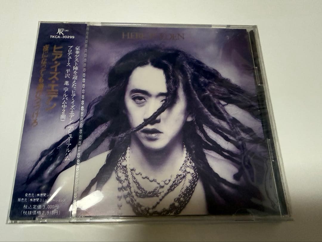 【廃盤】HERE IS EDEN 夜になっても遊びつづけろ1991年盤 非売品