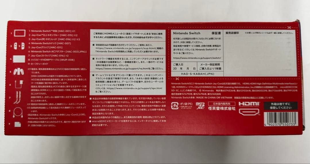 NintendoSwitch本体　HAC-001