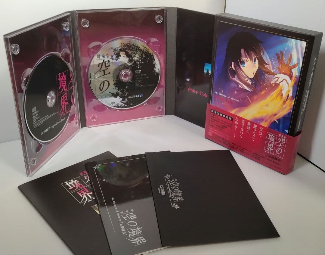 劇場版 空の境界 DVD 全巻セット 未来福音 終章/空の境界 完全生産限定版