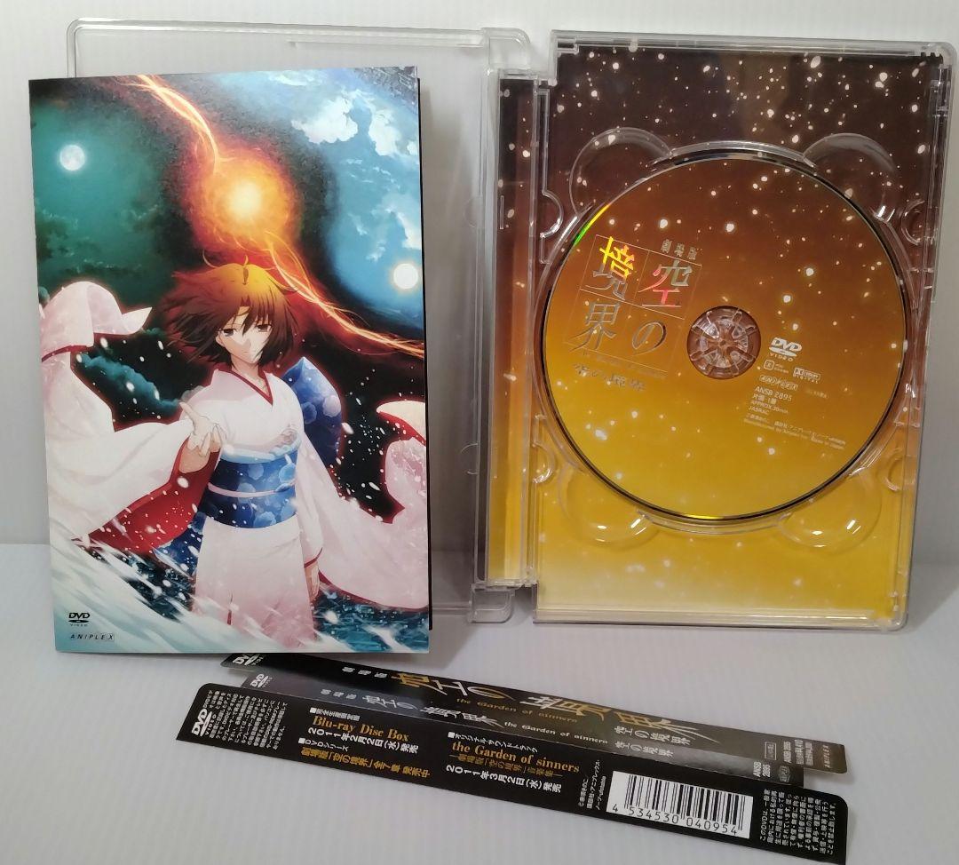 劇場版 空の境界 DVD 全巻セット 未来福音 終章/空の境界 完全生産限定版