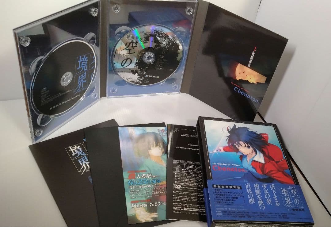 劇場版 空の境界 DVD 全巻セット 未来福音 終章/空の境界 完全生産限定版