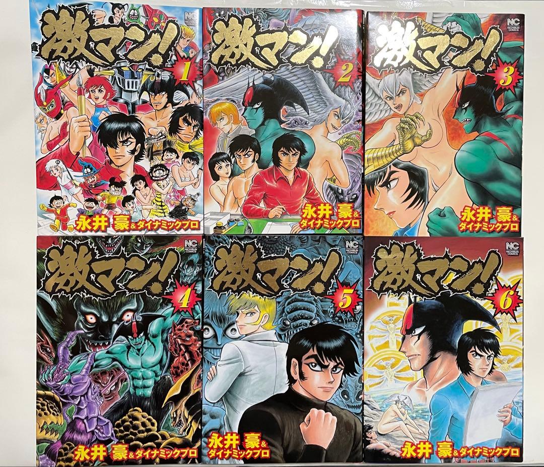 激マン! 全巻セット デビルマン マジンガーZ キューティーハニー