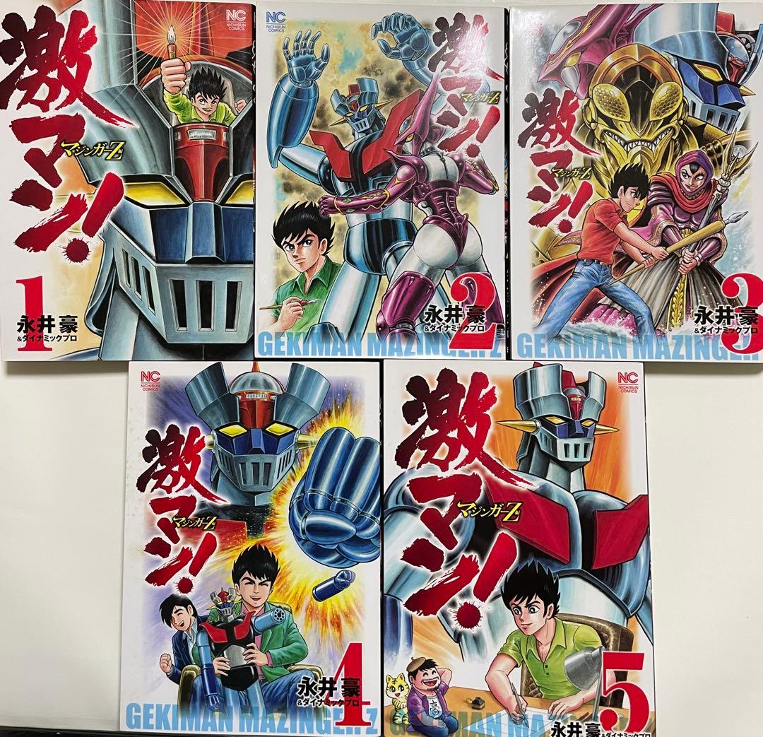 激マン! 全巻セット デビルマン マジンガーZ キューティーハニー