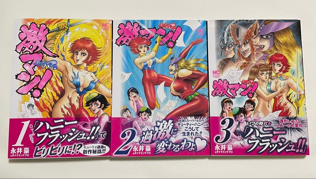 激マン! 全巻セット デビルマン マジンガーZ キューティーハニー