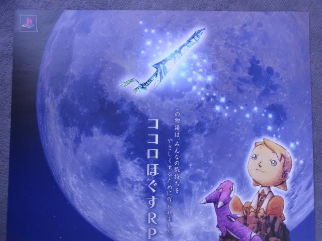 未使用品　非売品　ポスター　ポポロクロイス　プレイステーション2　2002年