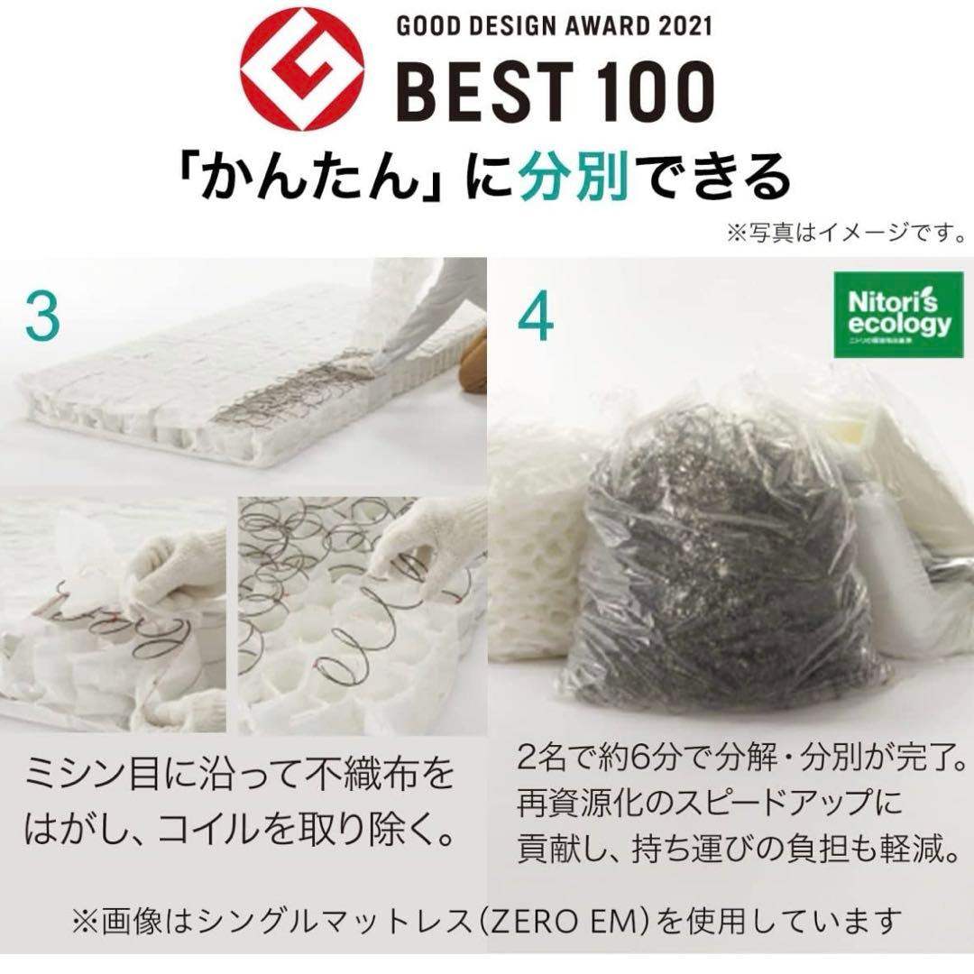 ニトリのシングルマットレス NスリープハードCH2-EM