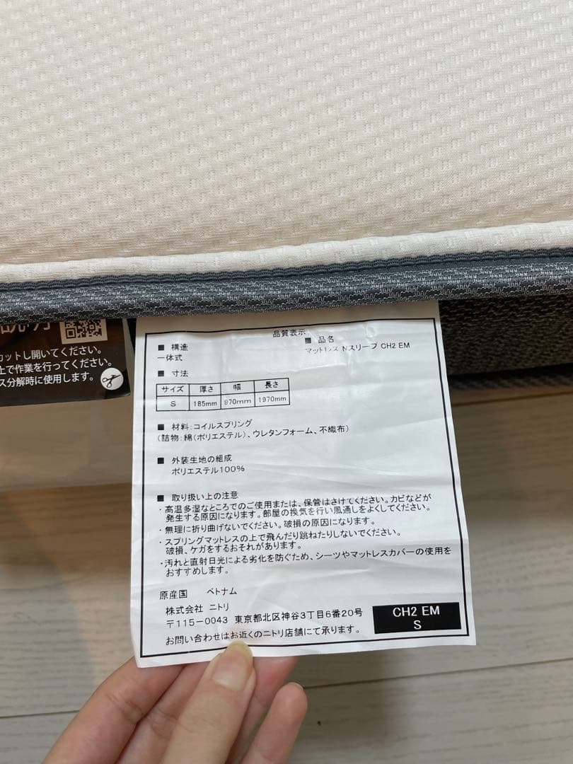 ニトリのシングルマットレス NスリープハードCH2-EM