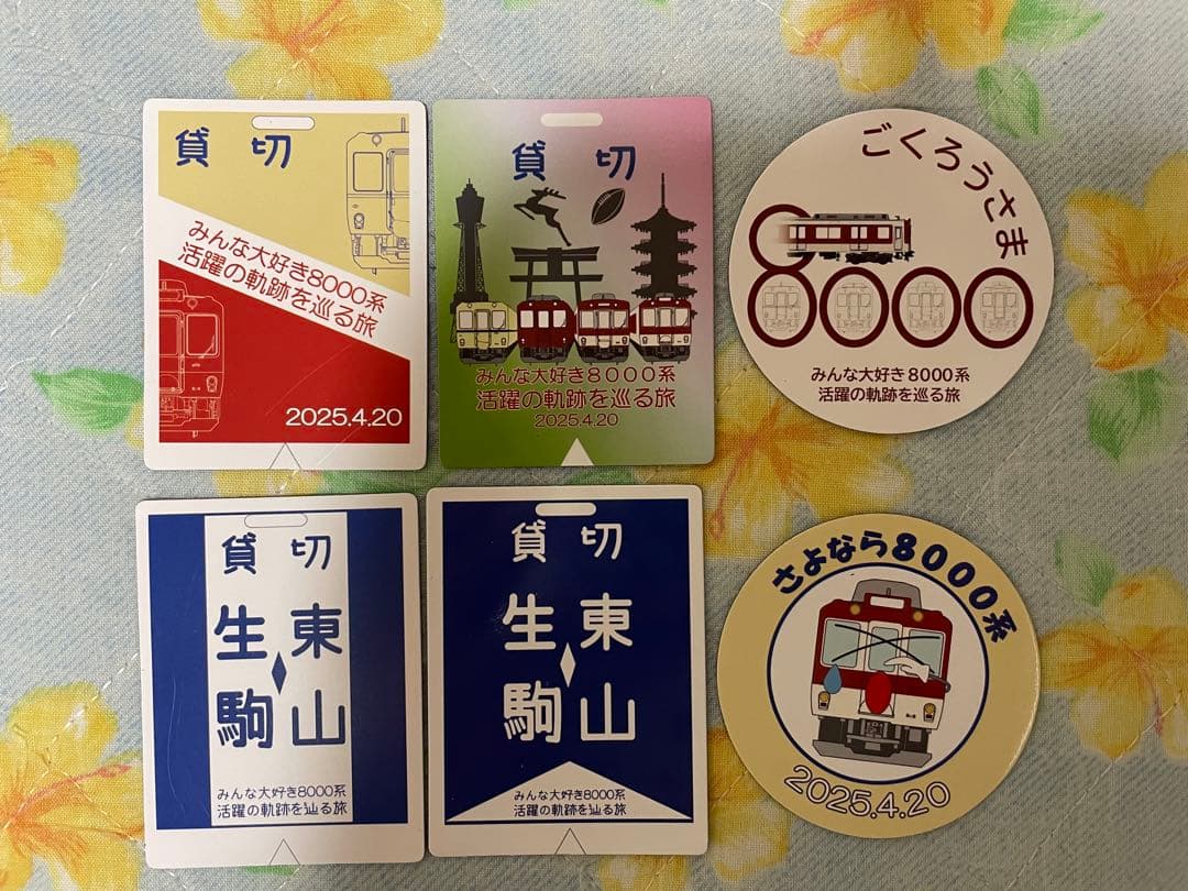 ユ*メ様 【近鉄】みんな大好き8000系活躍の軌跡を辿る旅ツアーグッズ