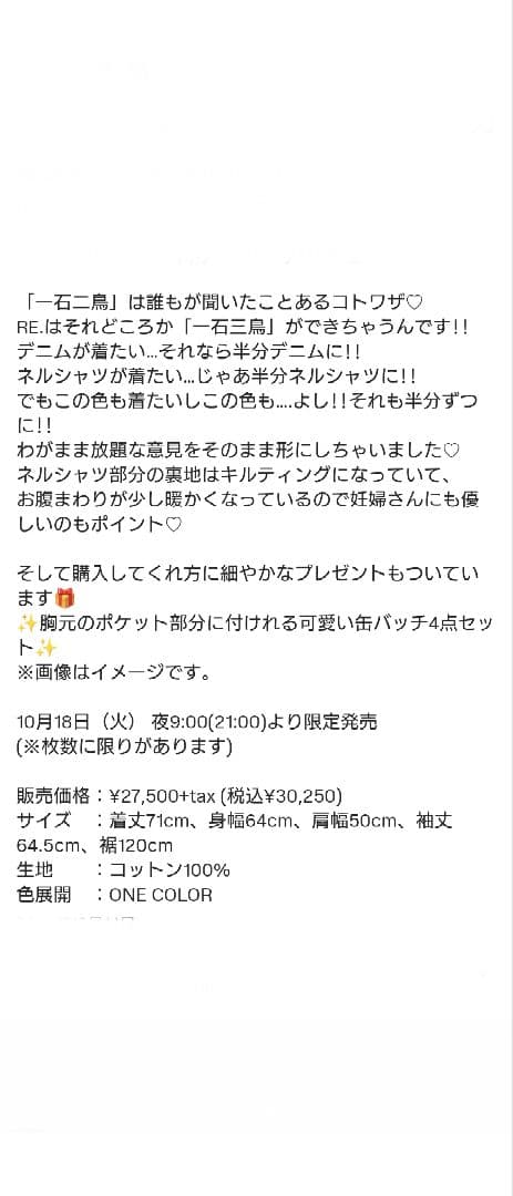 仲里依紗RE.　デニムジャケット