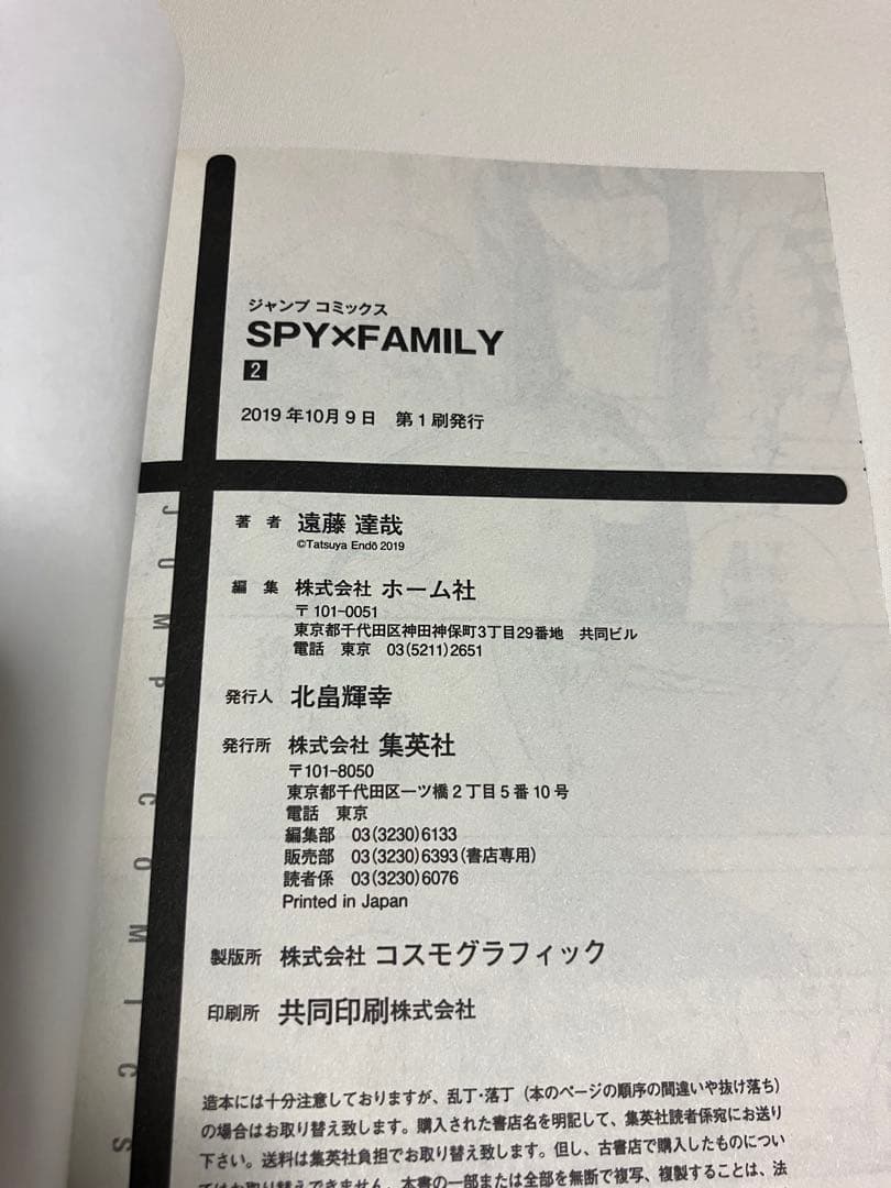 SPY×FAMILY 1-16巻【全巻初版&帯付き】 オマケ2冊付き　計18冊