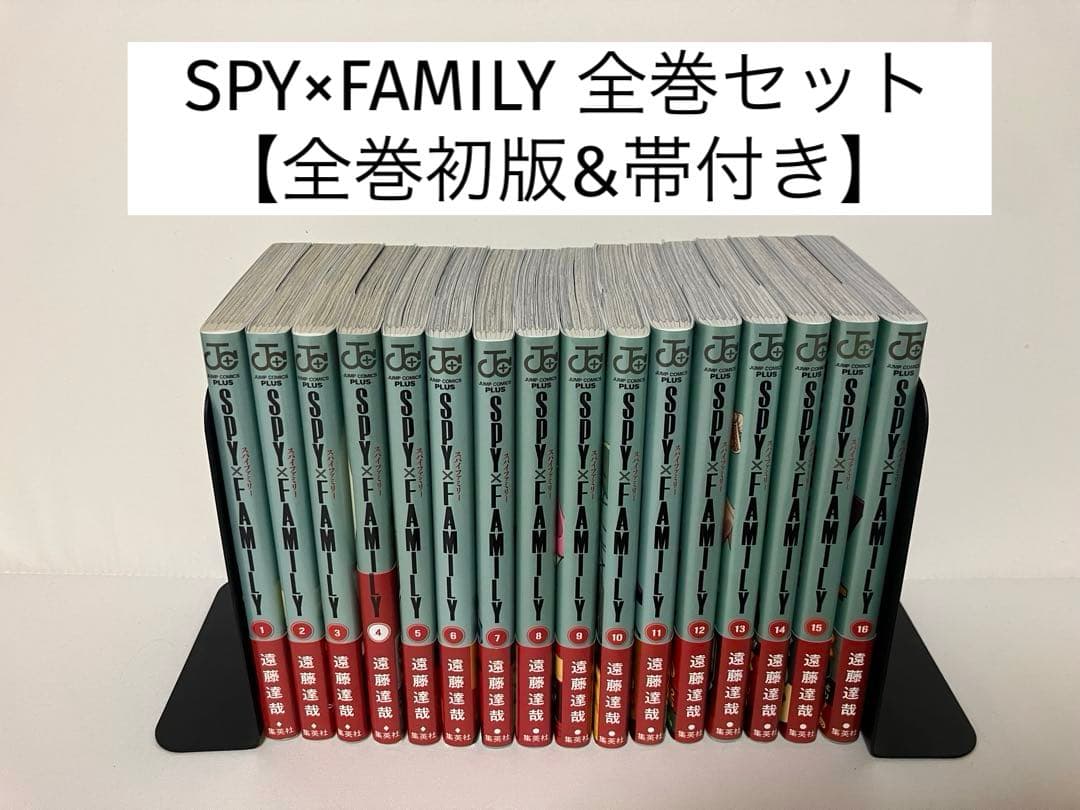 SPY×FAMILY 1-16巻【全巻初版&帯付き】 オマケ2冊付き　計18冊