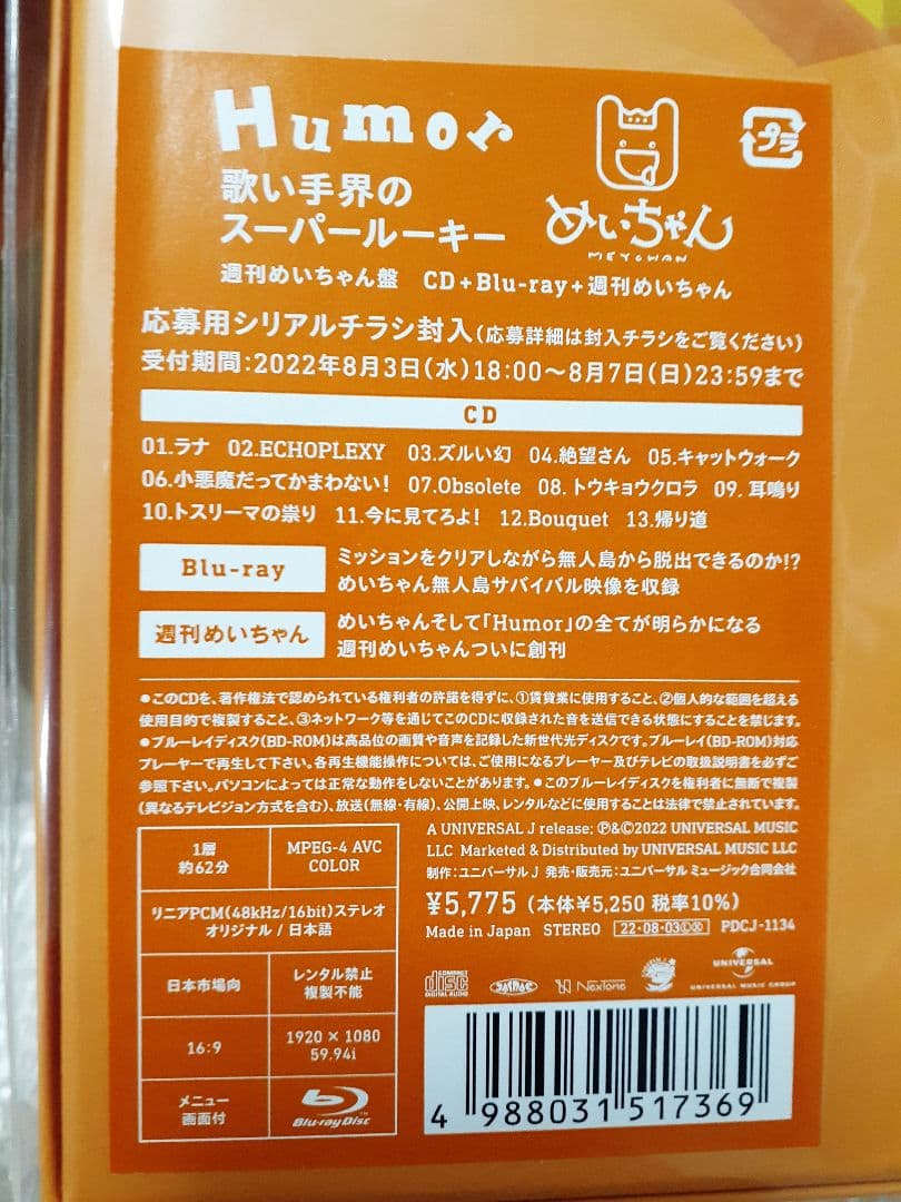 歌い手　めいちゃん　アルバム　Humor & めいたまぬいぐるみ　まとめ売り