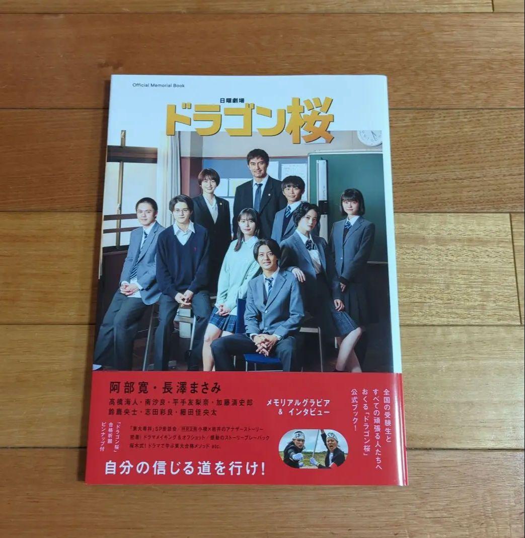 ドラゴン桜　DVD、公式メモリアルブック、アクリルスタンド他　グッズ