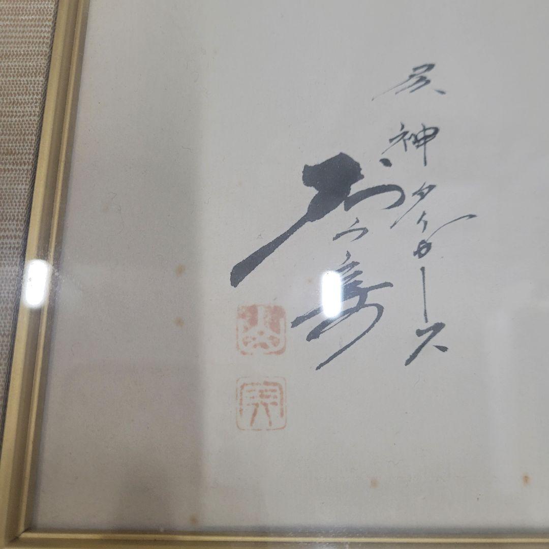 阪神タイガース 村山実 サイン色紙 レア 優勝記念乗車券、金貨セット出品