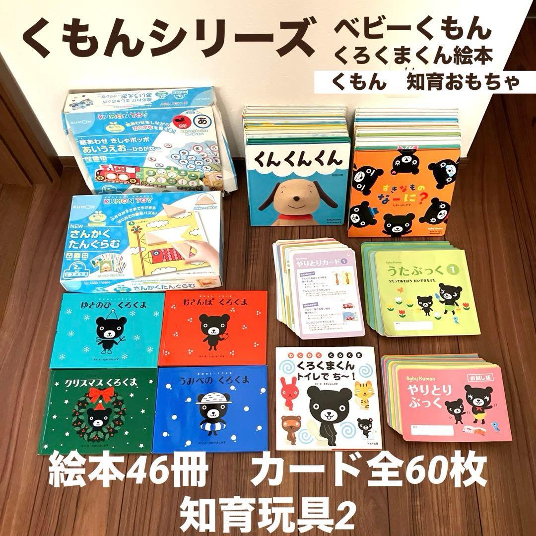 くもんまとめ売り/ベビーくもん/くもんTOY/くろくまくん絵本他