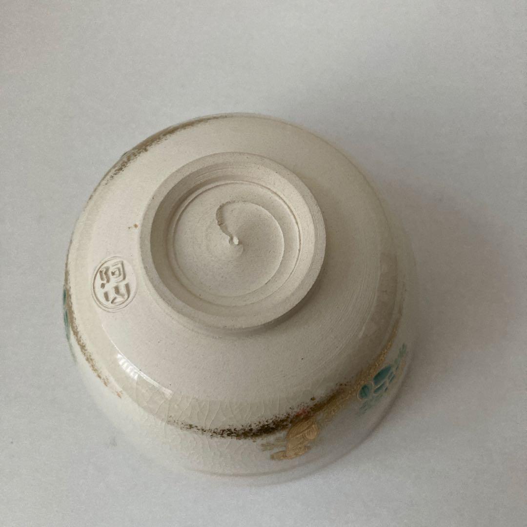 仁清写　福寿草　茶碗　阿山　共箱あり