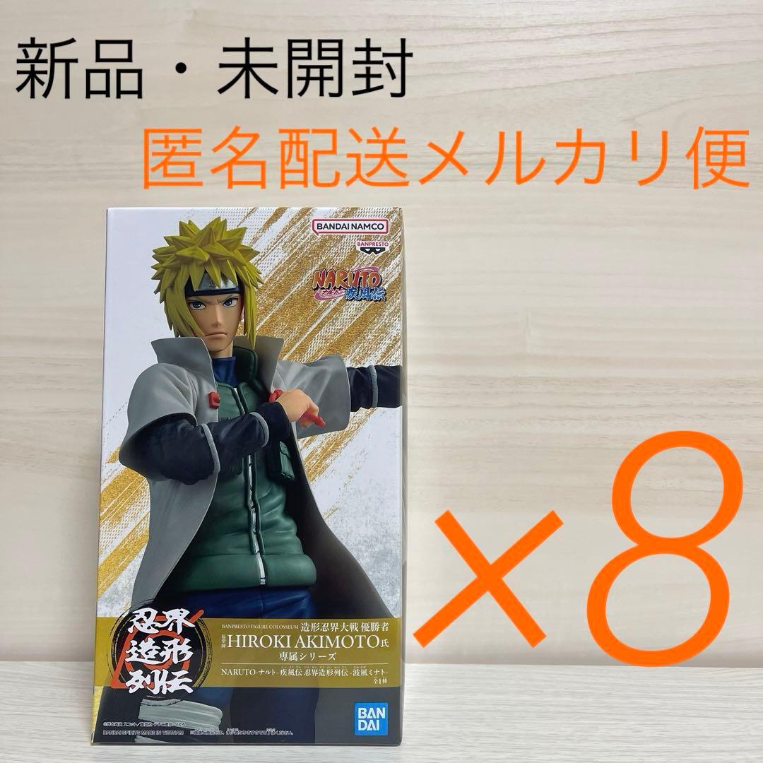 NARUTO　ナルト　フィギュア　波風ミナト　最新　新作　人気　まとめ売り