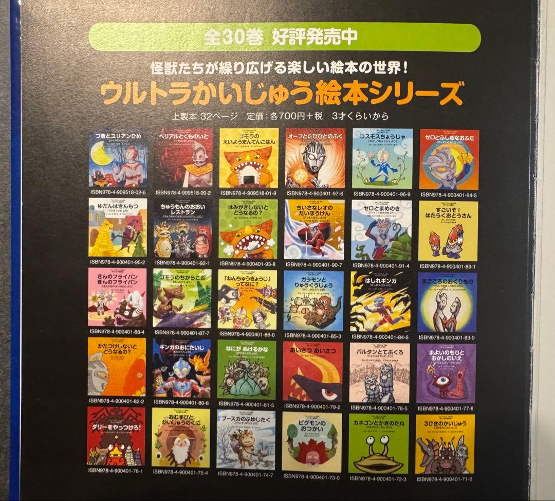 ウルトラ怪獣　絵本セット　ウルトラマン　バラ売りは致しません