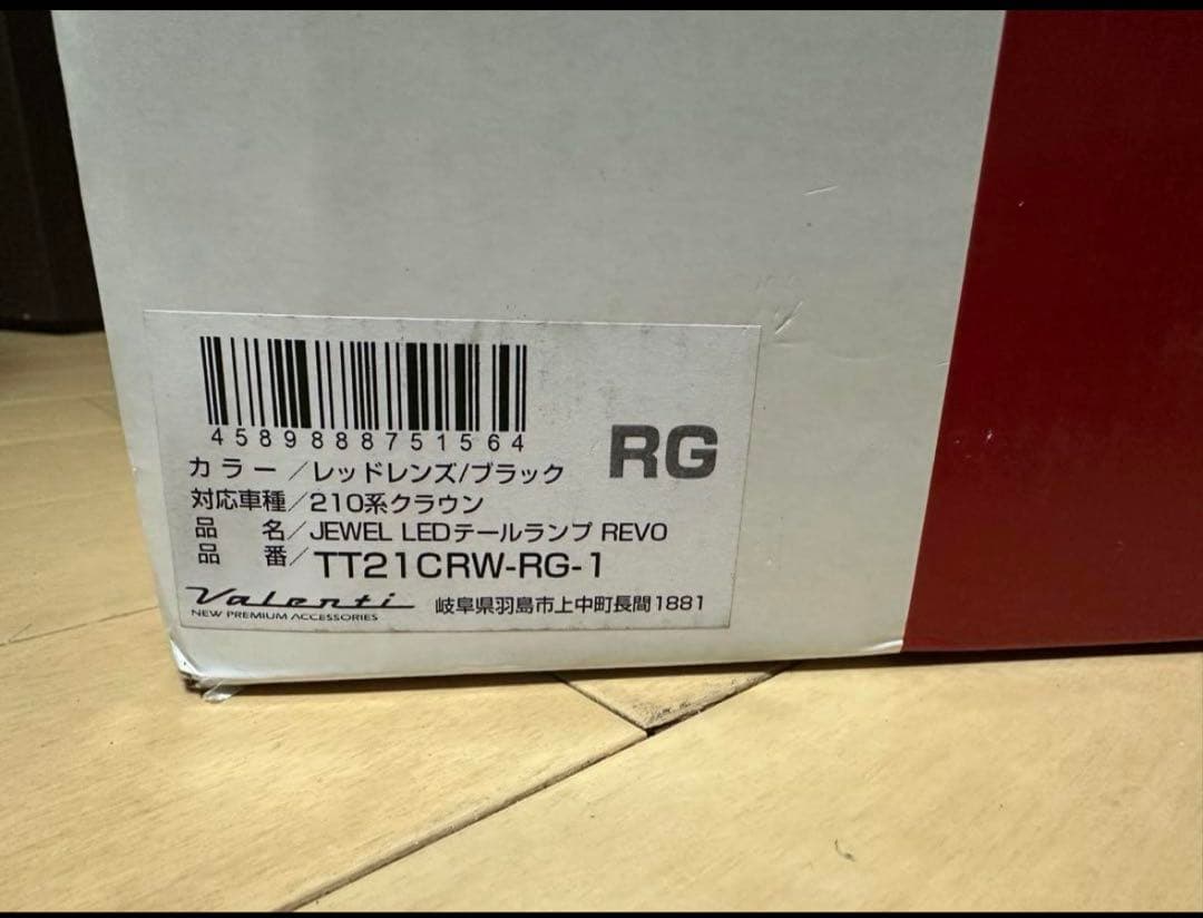 トヨタ 210クラウン VALENTIテールランプ