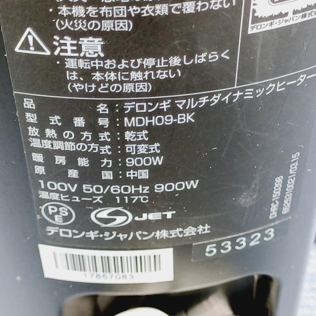【B179】デロンギ　 オイルヒーター　MDH09-BK　6~8畳用　動作品