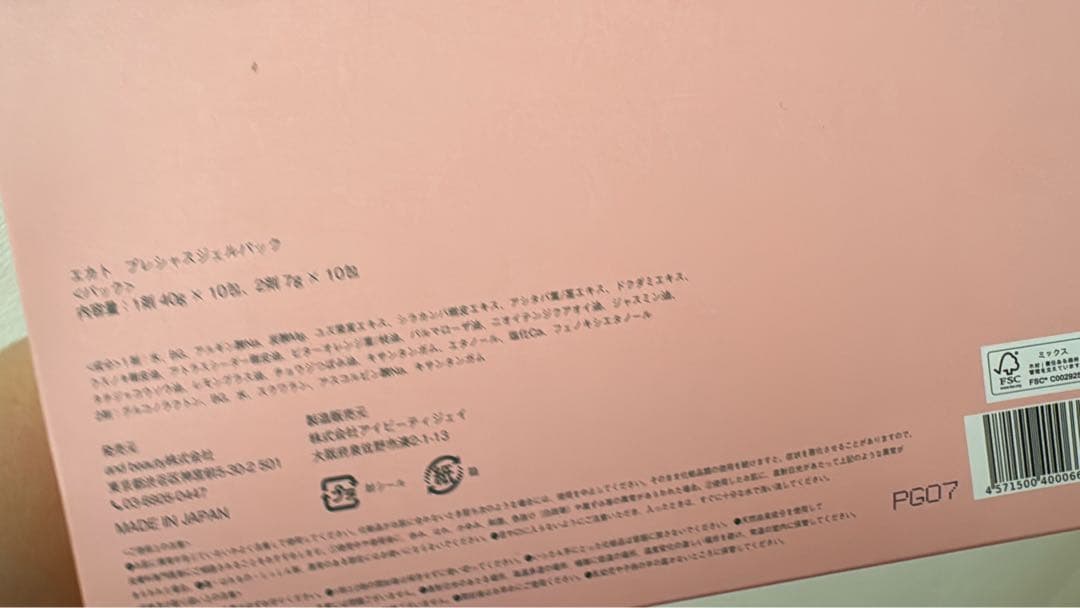 EKATO 炭酸パック